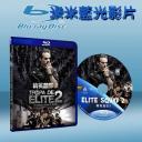  精英部隊/精銳部隊續集 Tropa de Elite 2 (藍光25G)