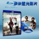  臨門湊一腳 Due Date (藍光25G)