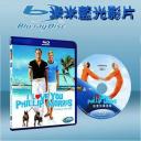  娘子漢大丈夫 I Love You Phillip Morris (藍光25G)
