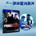  非法警戒 Pride and Glory (藍光25G)