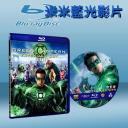 綠光戰警   The Green Lantern (藍光25G)