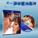  愛‧重來 The Vow(藍光25G)
