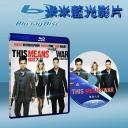  特務愛很大 This Means War(藍光25G)
