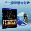  海豹神兵：英勇行動 Act of Valor (藍光25G)