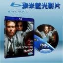  驚狂記 Frantic (藍光25G) 
