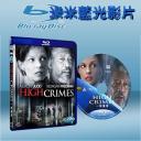  案藏玄機 High Crimes(藍光25G) 