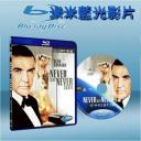  巡弋飛彈 Never say never again (藍光25G) 