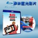  絕地奶霸 The Big Momma's House (藍光25G)