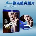  少女殺手的奇幻旅程 Hanna (藍光25G)