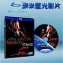  一觸即發 Absolute Power (藍光25G)