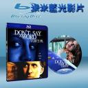  沉默生機   Don't Say A Word (藍光25G)