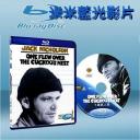  飛越瘋人院  One Flew Over the Cuckoo's Nest (藍光25G)