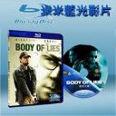  謊言對決 Body Of Lies (藍光25G)