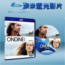  奧汀娜 Ondine (藍光25G)