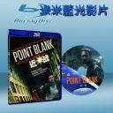  活命條件 Point Blank (藍光25G)
