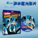  僵屍日記2/僵屍日記2：世界之死 World of the Dead: The Zombie Diaries (藍光25G)