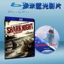  大白鯊:食人夜 Shark Night (藍光25G)