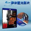  無限殺人意料之外 Kill List (藍光25G)