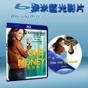  頭號冤家 One For The Money(藍光25G)