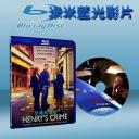  亨利當盜 Henry's Crime (藍光25G)
