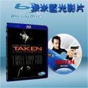  即刻救援 Taken (藍光25G)