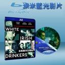  白色愛爾蘭酒徒 White Irish Drinkers (藍光25G)