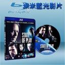  絕對陰謀 State Of Play (藍光25G)