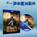  黑色面包 Black Bread (藍光25G)