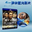  空戰英豪 Flyboys (藍光25G)