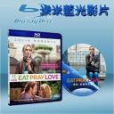  享受吧！一個人的旅行 Eat, Pray, Love (藍光25G)