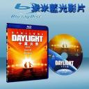  十萬火急  Daylight (藍光25G)
