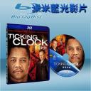  時鐘 Ticking Clock (藍光25G)