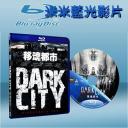  極光追殺令 Dark City (藍光25G)