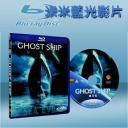  嚇破膽 Ghost Ship (藍光25G)