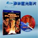  全面失控 Red Planet (藍光25G)