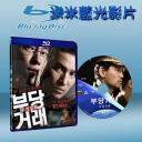  不當交易 Unfair Deal (藍光25G)