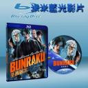  聖戰屠魔 Bunraku (藍光25G)