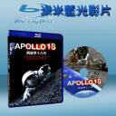  阿波羅18：不存在的任務 Apollo18 (藍光25G)