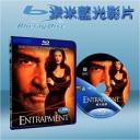 將計就計 Entrapment 1999 (藍光25G)