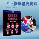 巴黎瘋馬秀 Crazy Horse (藍光25G)