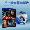  黑雨 Black Rain (1989) (藍光25G)