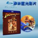 魔宮傳奇 Indiana Jones and the Temple of Doom(1984)藍光25G