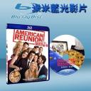  美國派：高潮再起 American Reunion (2012) (藍光BD25G) 