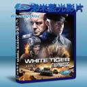  白色虎式 The White Tiger (2012) (藍光BD25G) 