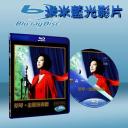  蔡琴 金聲演奏廳 Tsai Chin Golden Voice Concert Hall (藍光25G)