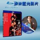  競雄女俠-秋瑾  The Woman Knight of Mirror Lake (藍光25G)