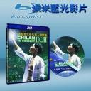  張智霖我系外星人2011演唱會 Julian Cheung - Chilam In Concert 2011 (藍光25G)