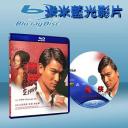  賭俠1999 (藍光25G)