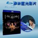  李克勤香港小交響樂團演奏應2011演唱會 Hong Kong Sinfonietta 2011 Concert (藍光25G)