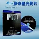  PTU-機動部隊 PTU (2003) 藍光25G